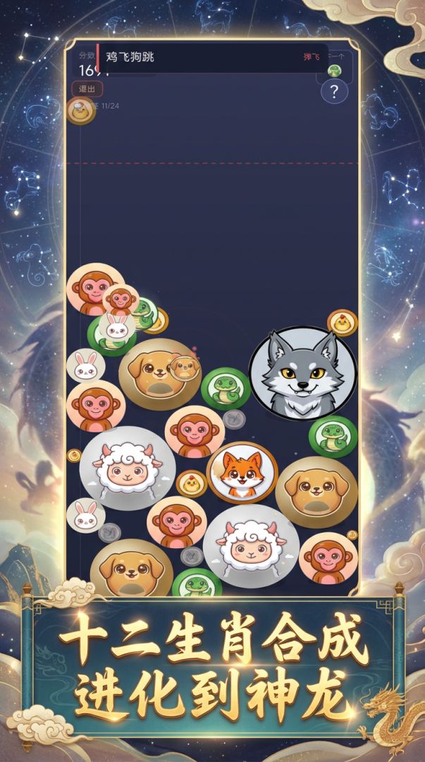 合成游戏截图