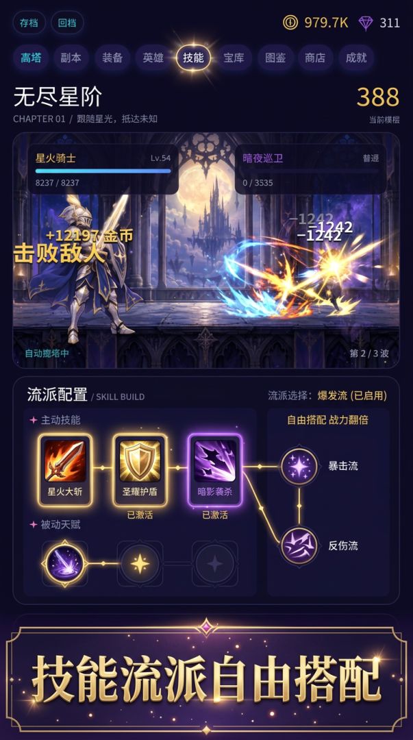 无尽星阶游戏截图