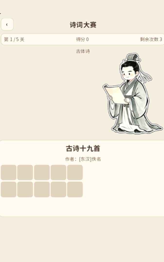 诗词拼字大赛游戏截图