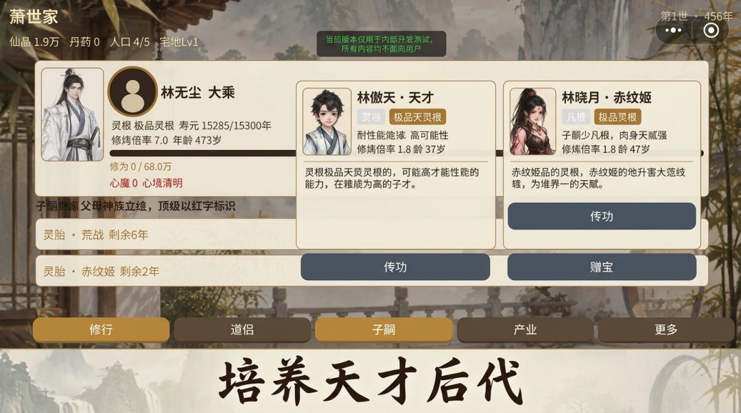 轮回修仙家族游戏截图