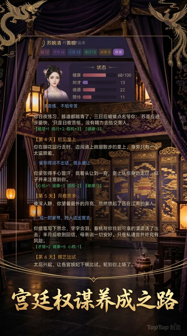 后宫升职记游戏截图