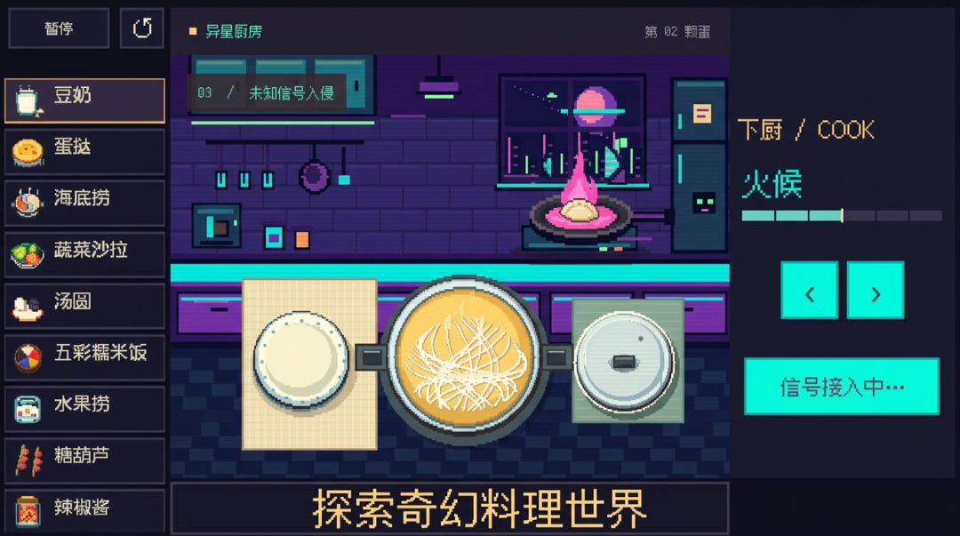 烹味游戏截图
