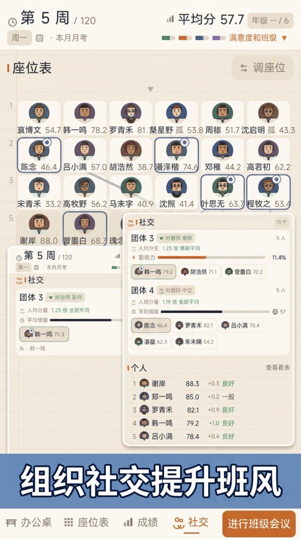 班主任模拟器游戏截图