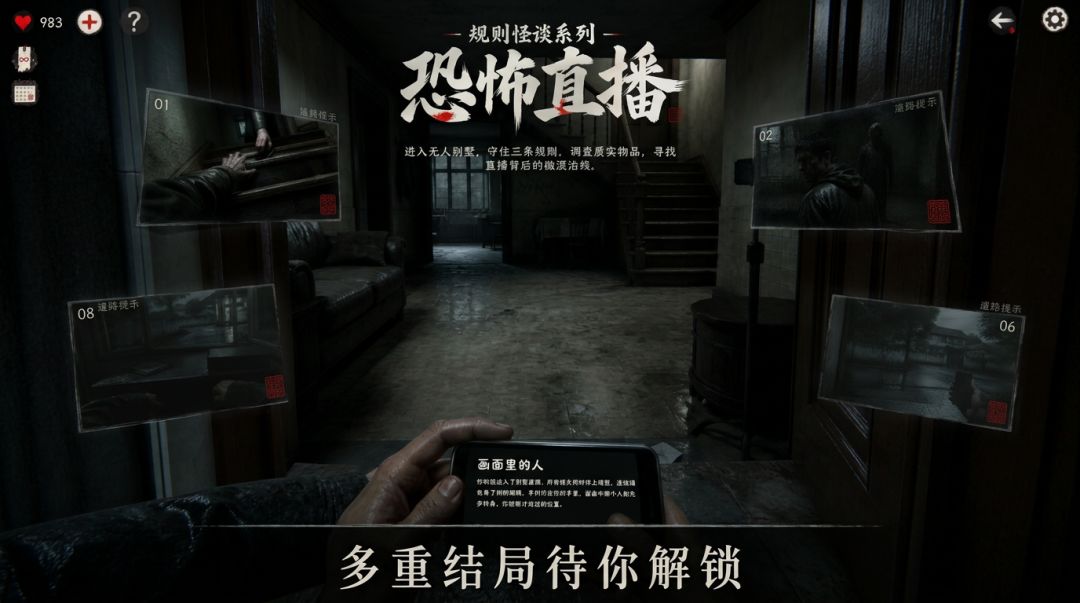 规则怪谈系列:恐怖直播游戏截图