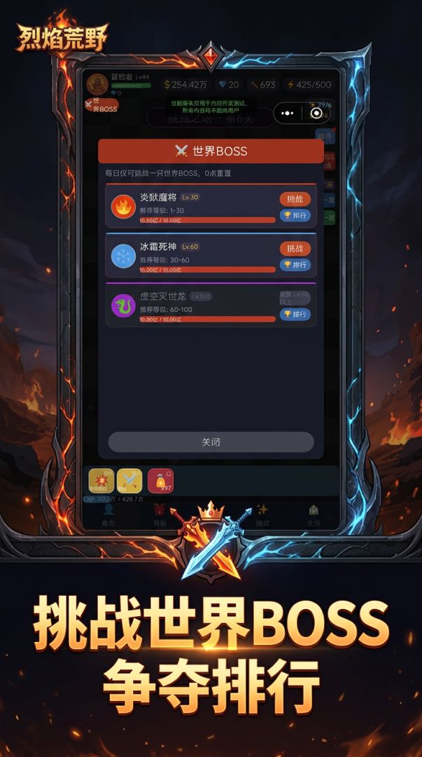 烈焰荒野游戏截图