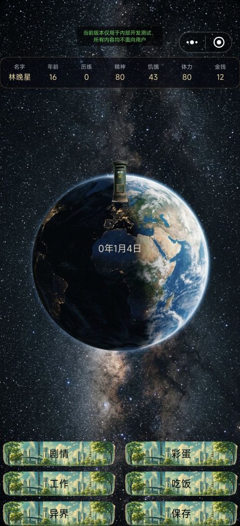 平行世界游戏截图