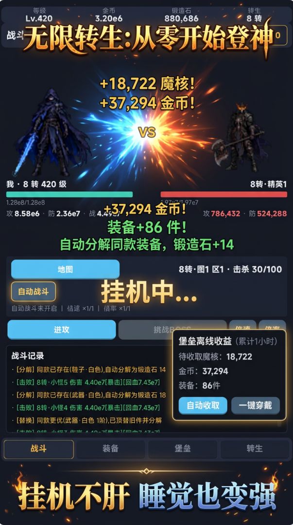 无限转生:从零开始登神游戏截图