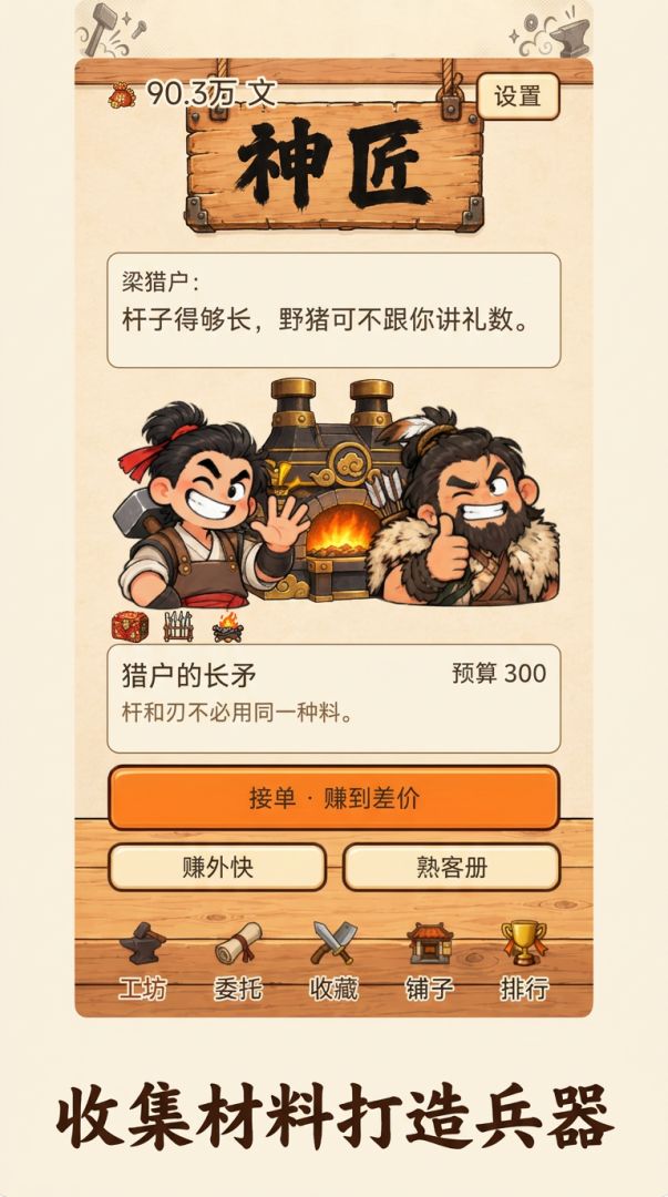 黑神匠：又不是不能用游戏截图