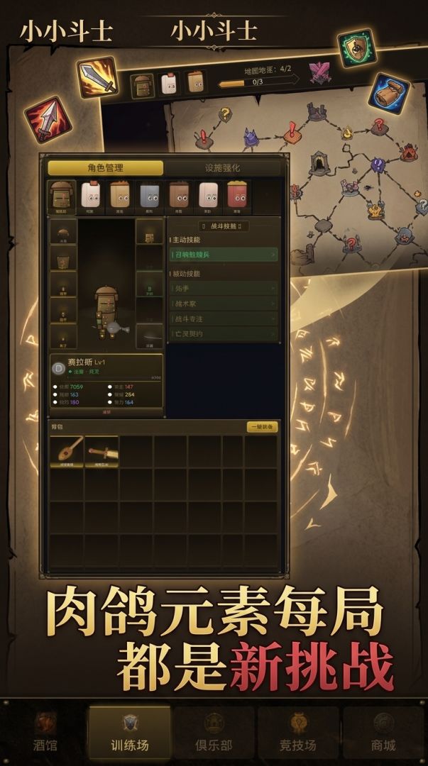 小小斗士游戏截图