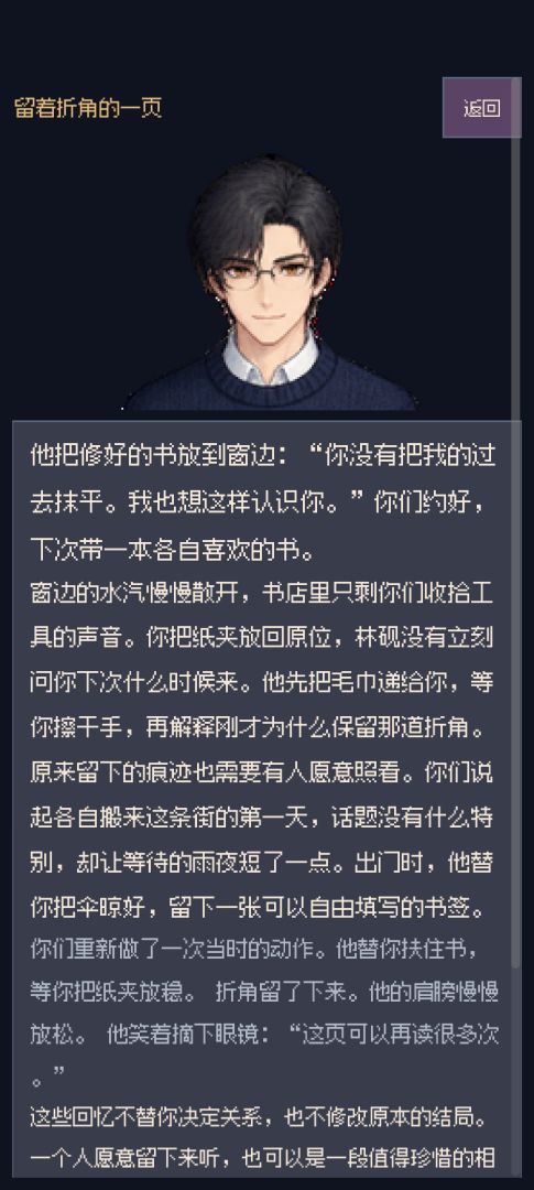 心动像素：雨巷约定游戏截图
