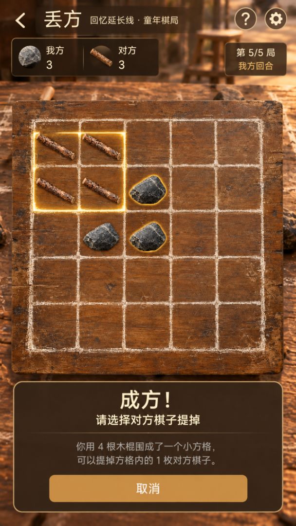 丢方游戏截图
