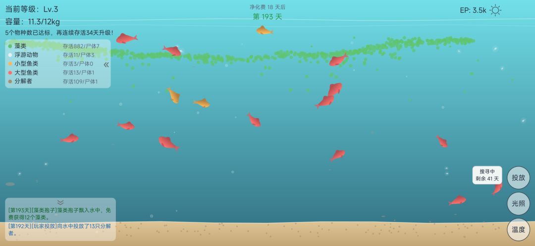 水生万物游戏截图