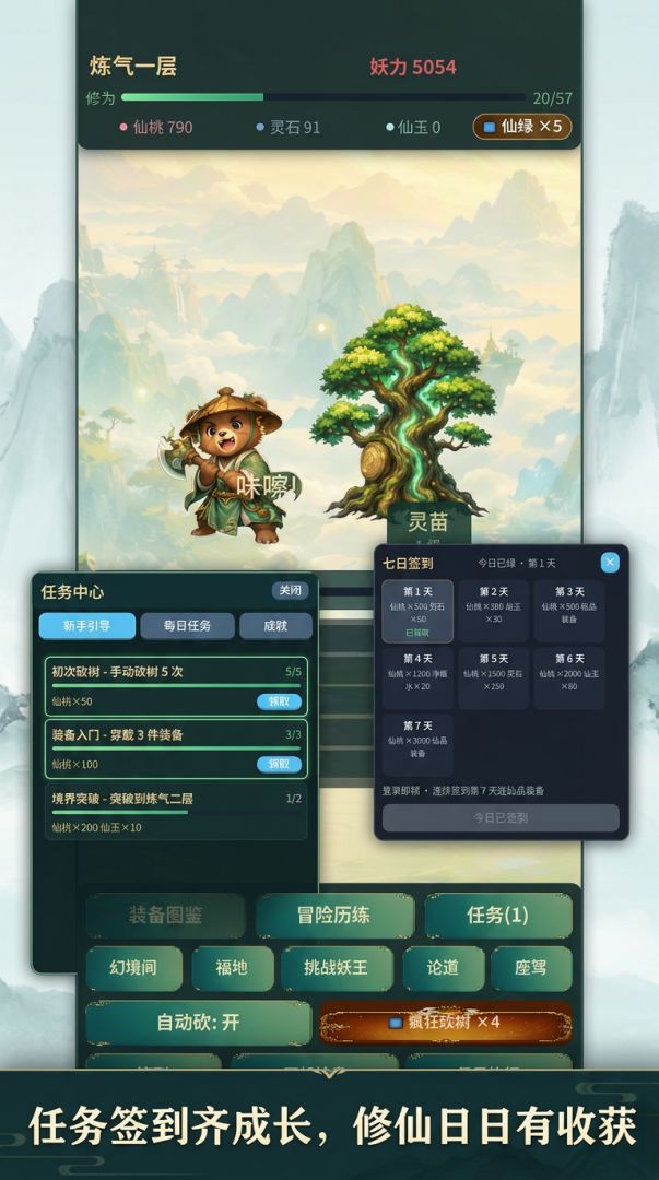 砍树成仙游戏截图