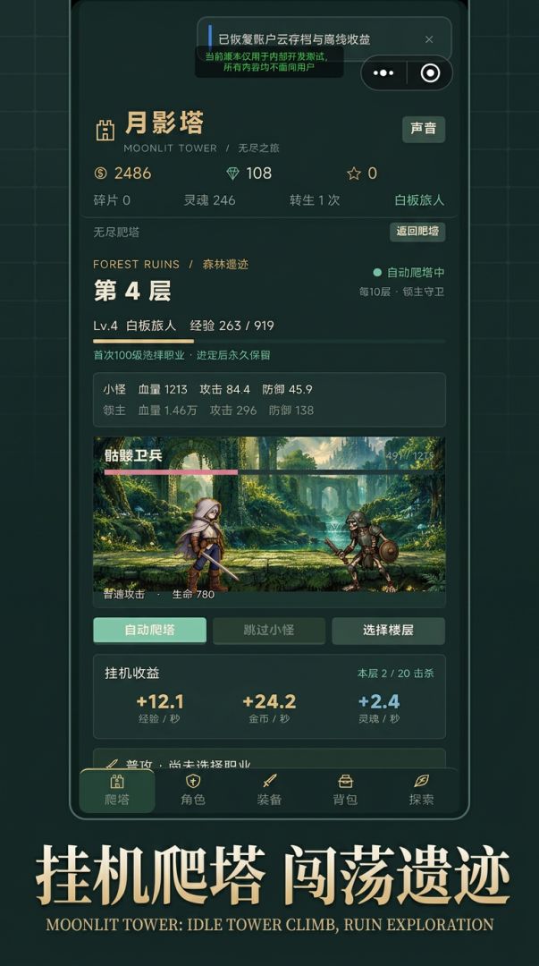 月影塔 · 无尽之旅游戏截图