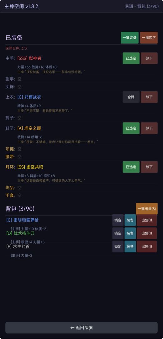 诸天无限:深渊游戏截图