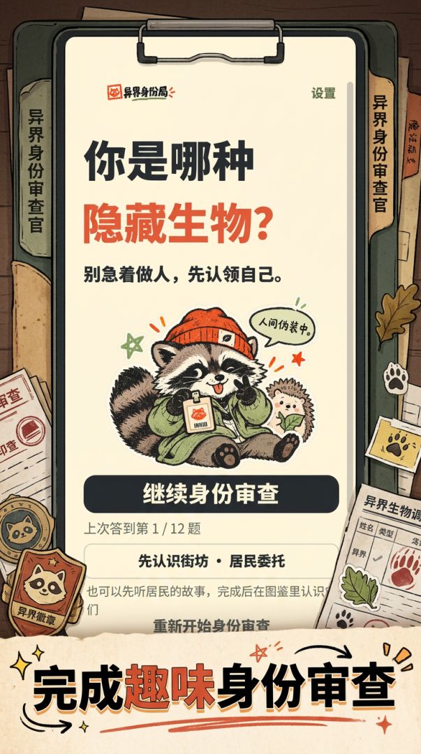 异界身份局游戏截图