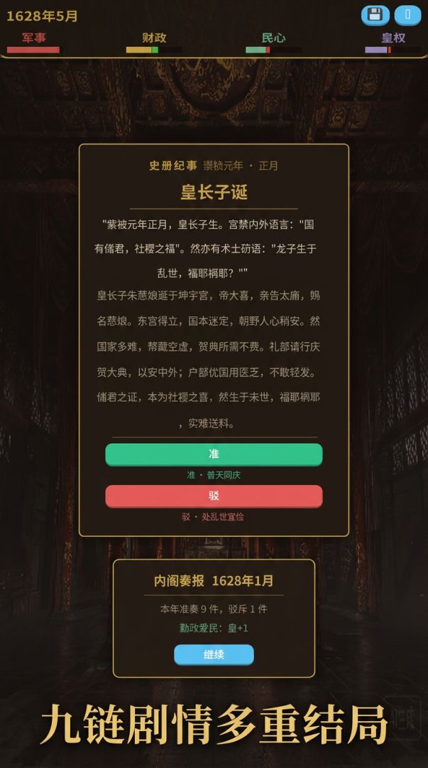 明末:裁决游戏截图