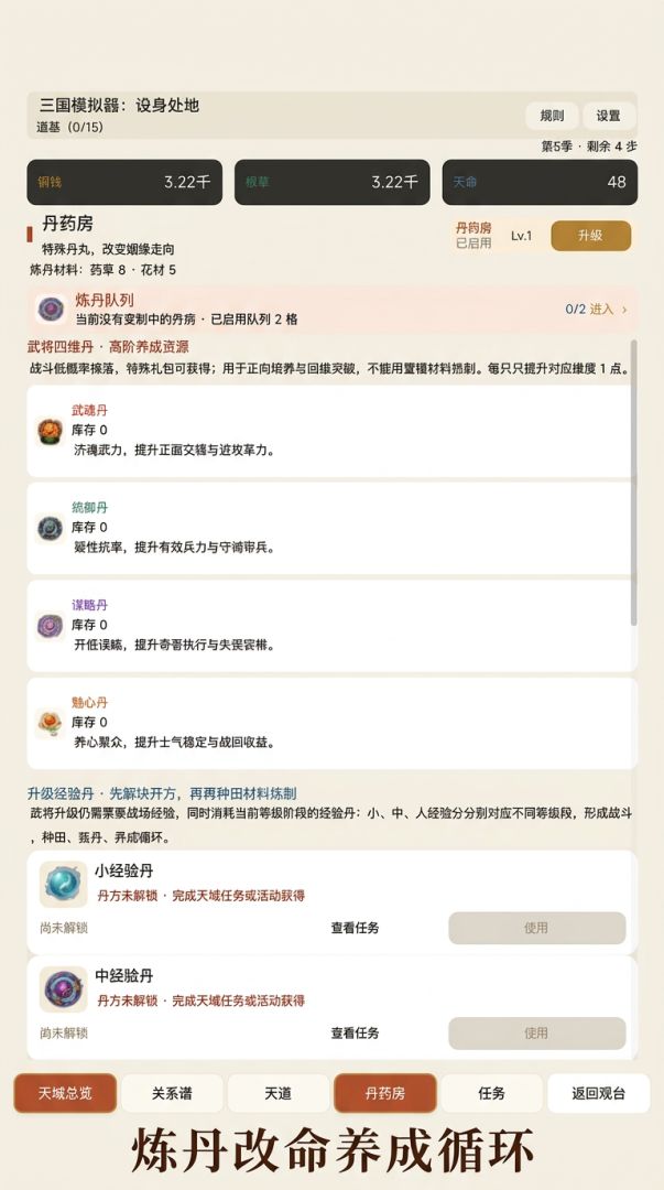三国模拟器:设身处地游戏截图