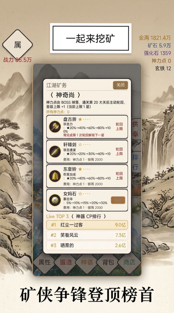 江湖矿务游戏截图