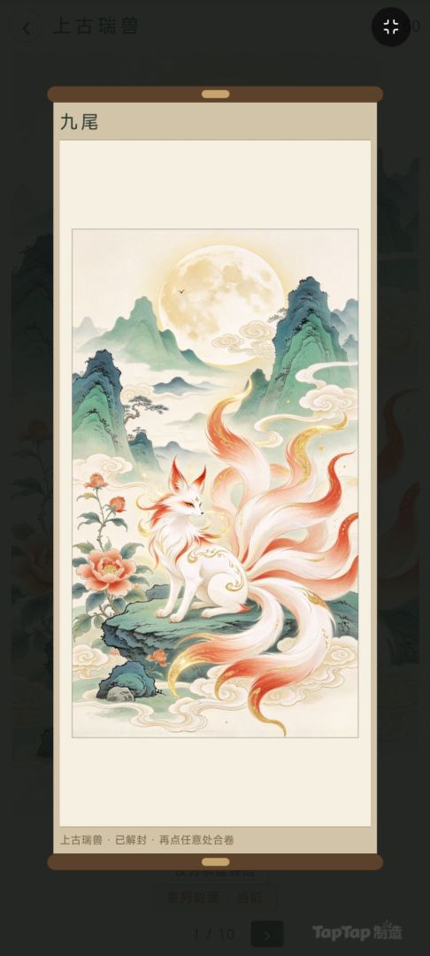 水墨画卷游戏截图