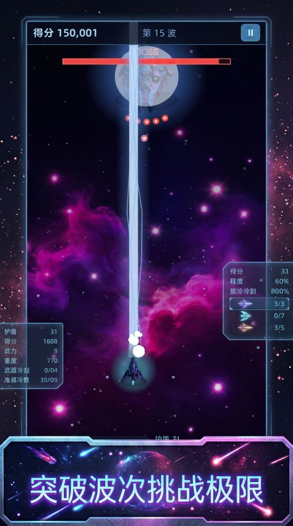 星海突围游戏截图