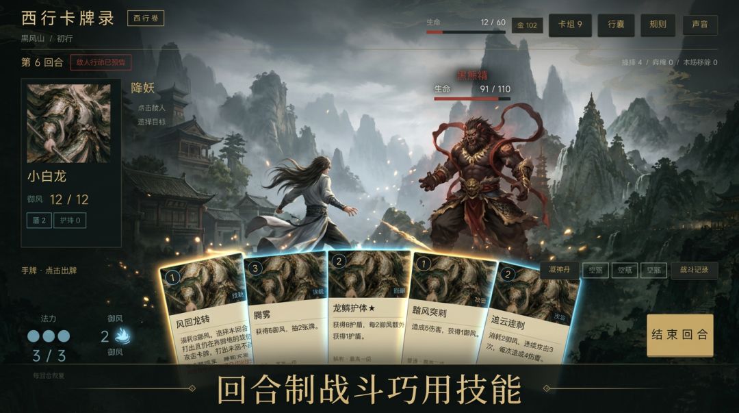西行卡牌录游戏截图