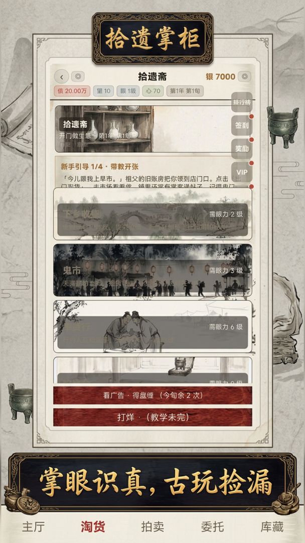 拾遗掌柜游戏截图