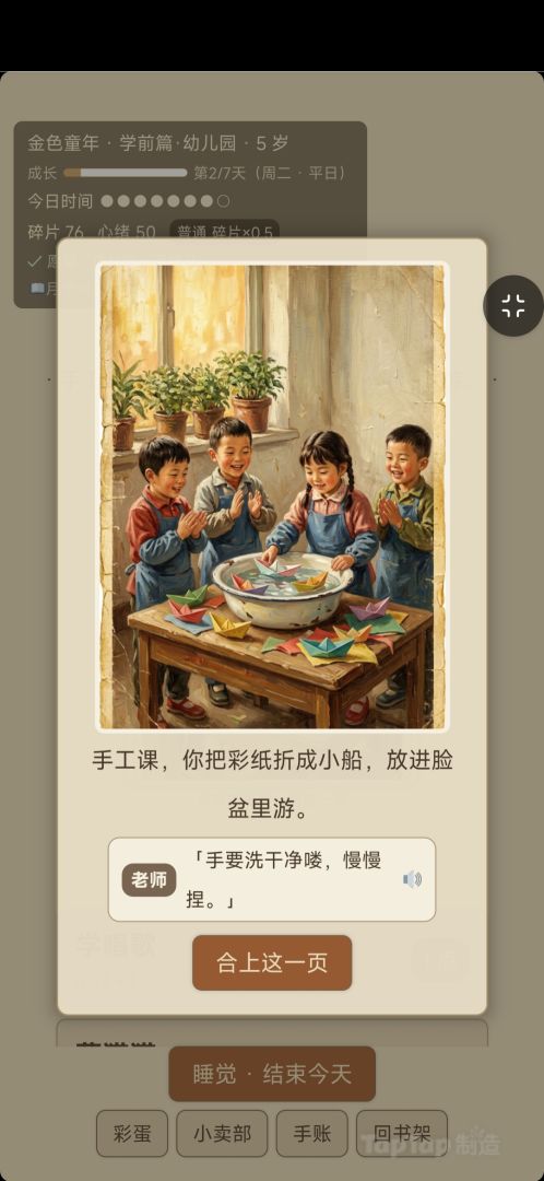 再也回不去的童年游戏截图