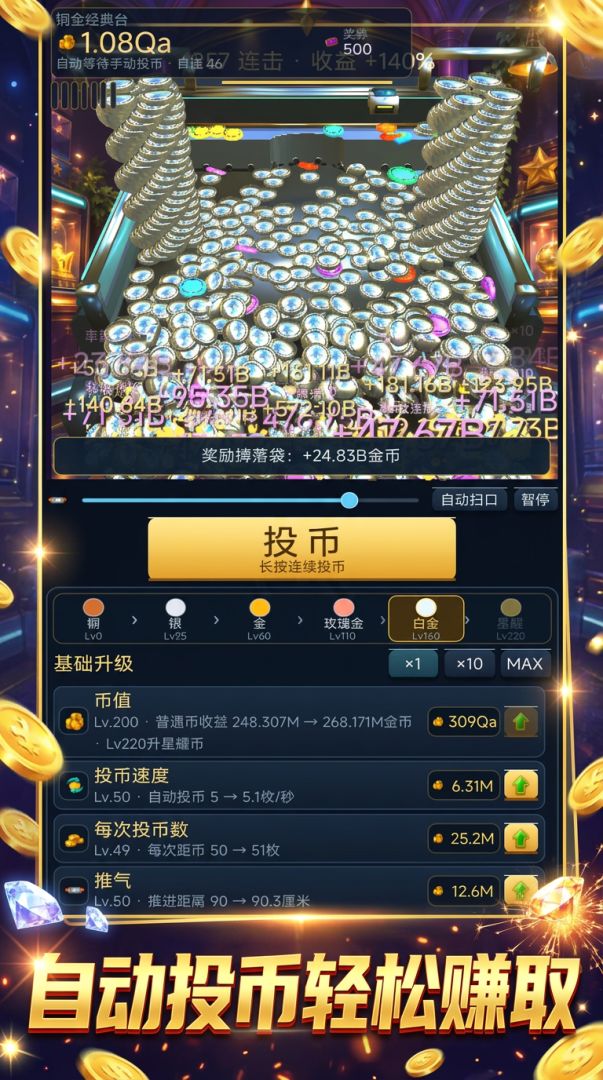 推币机:一币推到亿币游戏截图