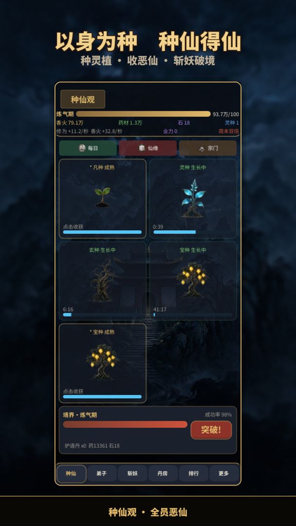 种仙观:全员恶仙游戏截图