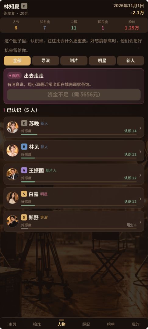 片场人生：演员模拟器游戏截图