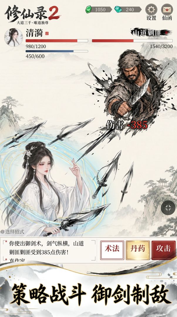 修仙录2游戏截图