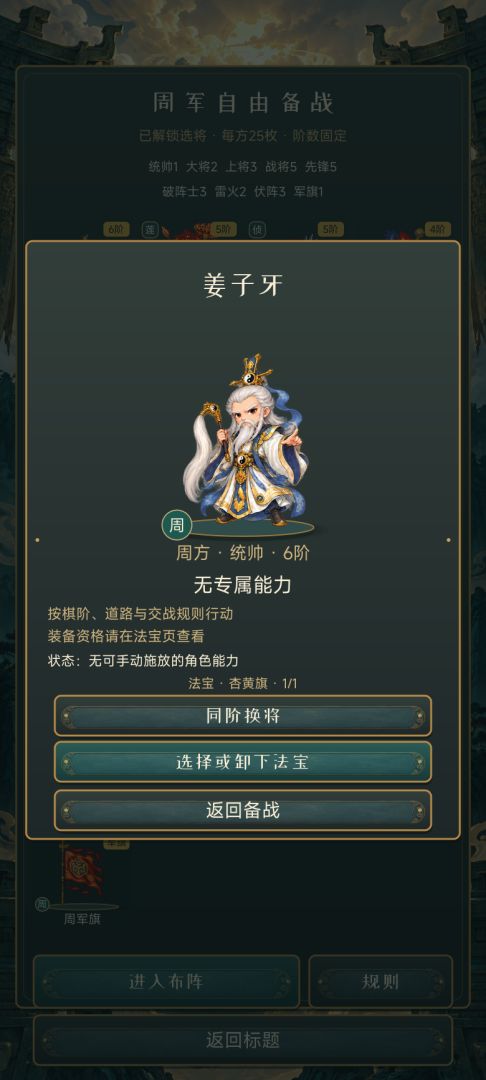 封神对弈:天地棋局游戏截图