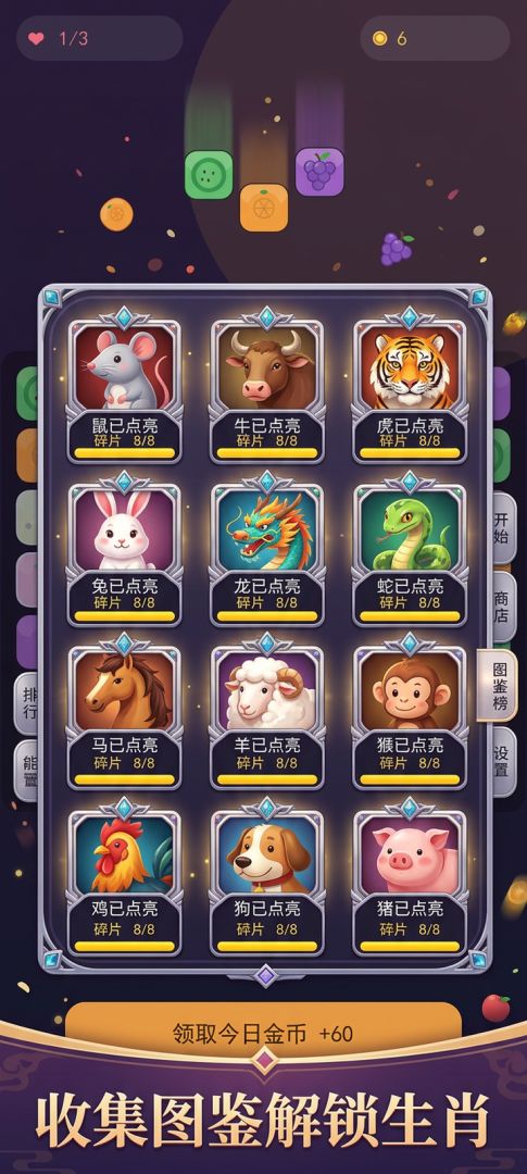 水果消消乐游戏截图