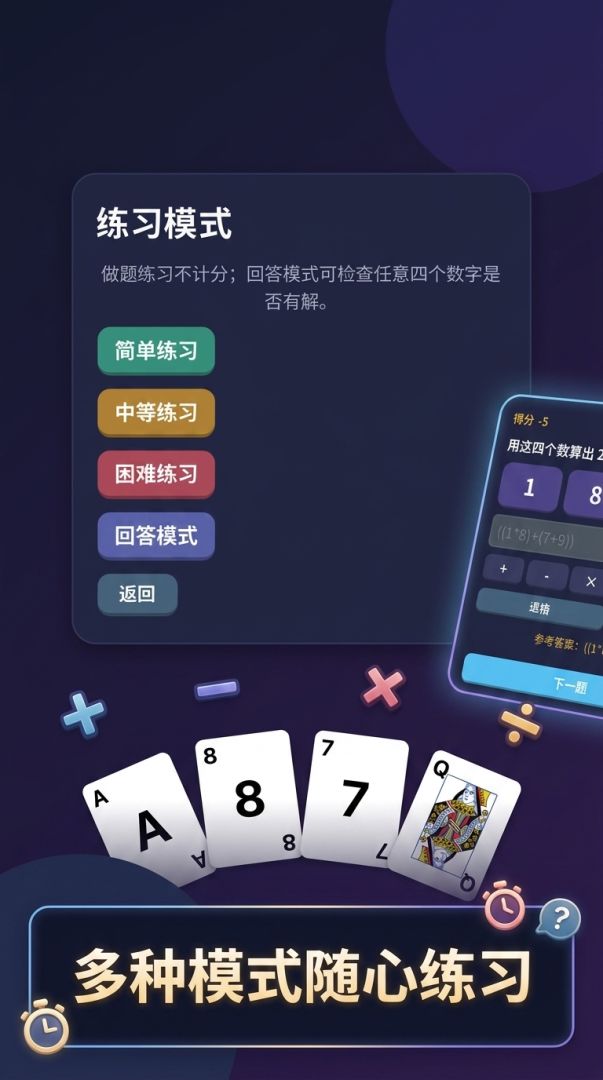 24点挑战游戏截图