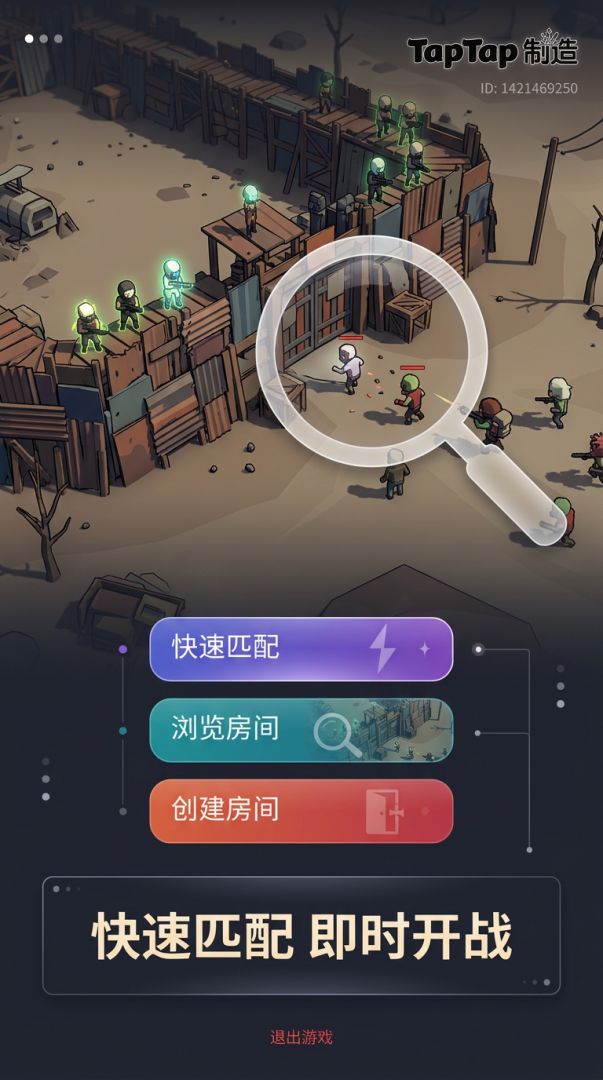 保卫家园游戏截图