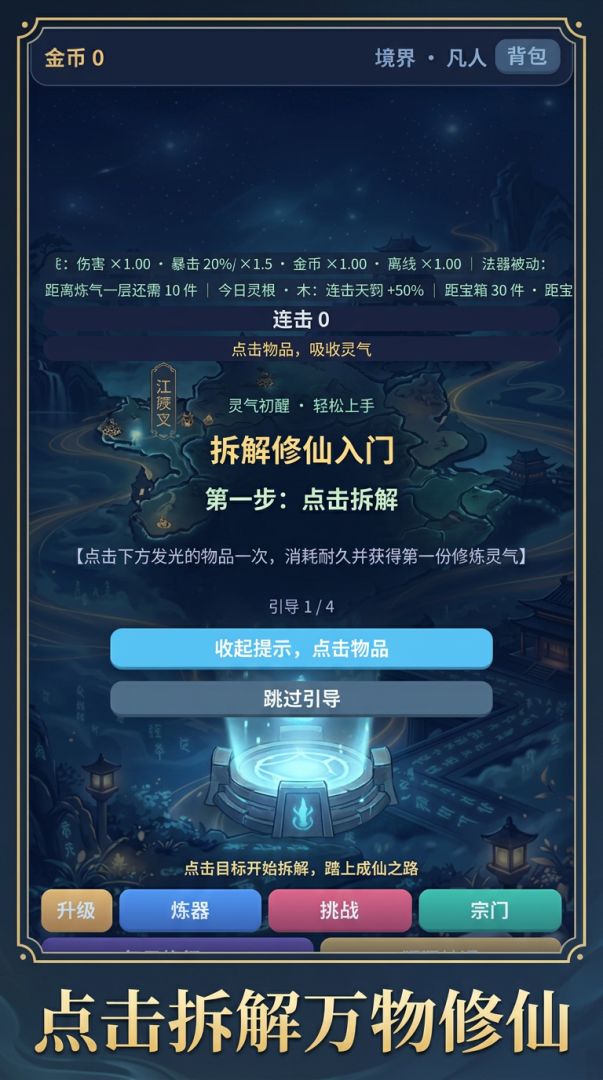 拆解修仙:我能拆解万物游戏截图