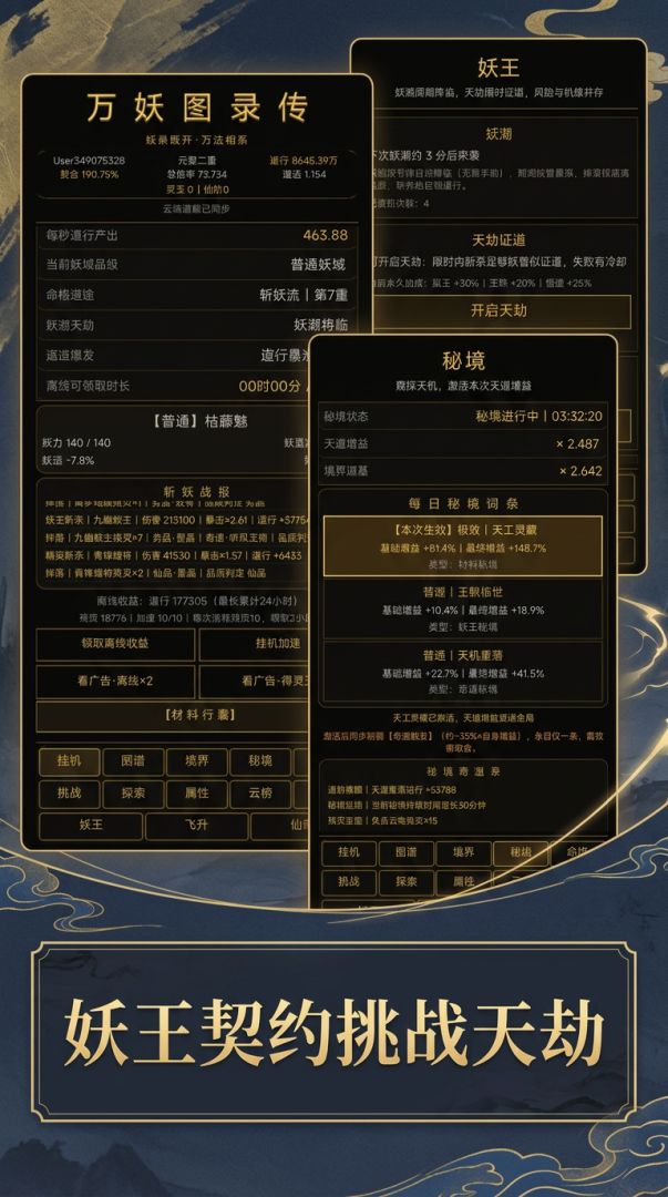 万妖图录传游戏截图