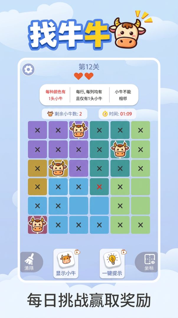 找牛牛游戏截图