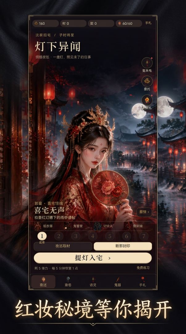 灯下异闻：绣楼夜巡游戏截图