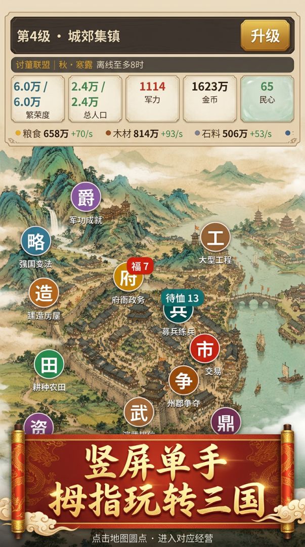 盛世基业·三国第一城游戏截图