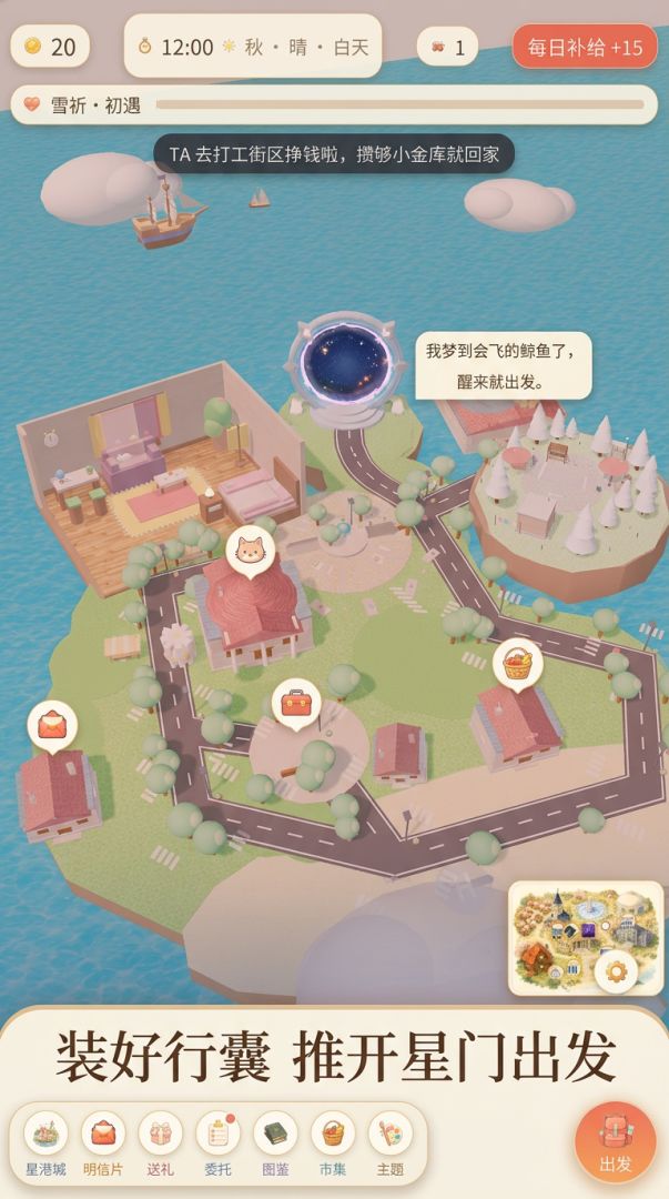 星海旅行志游戏截图
