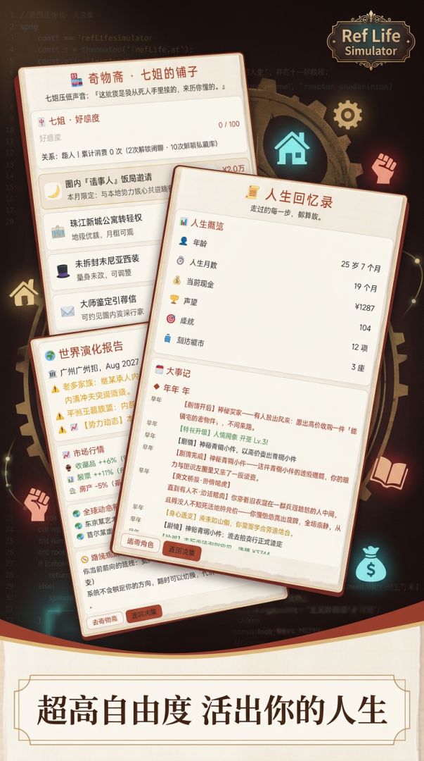 Ref人生模拟器游戏截图
