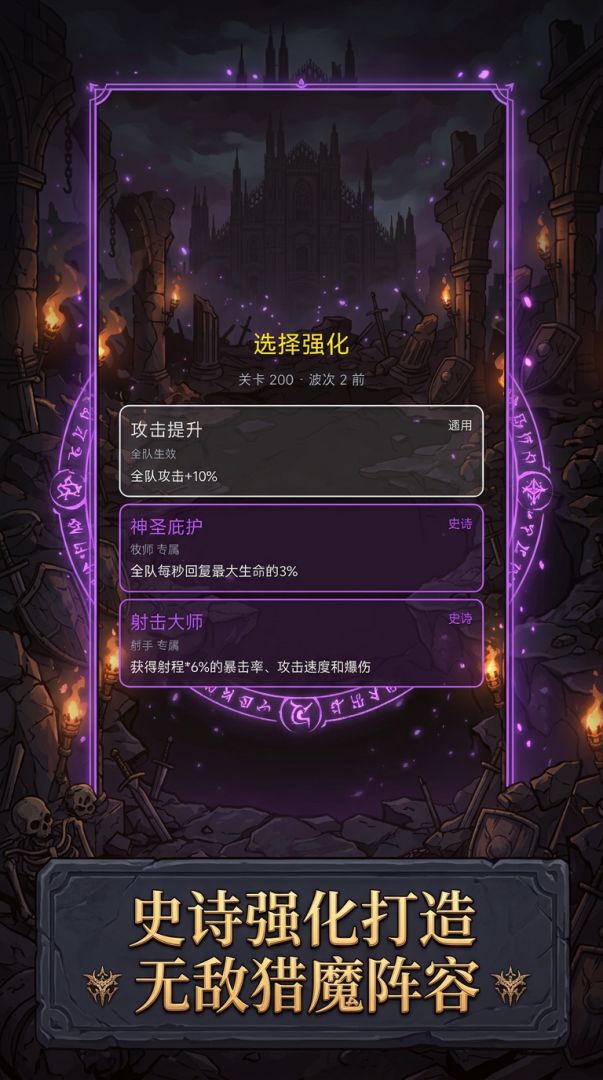 猎魔小队游戏截图