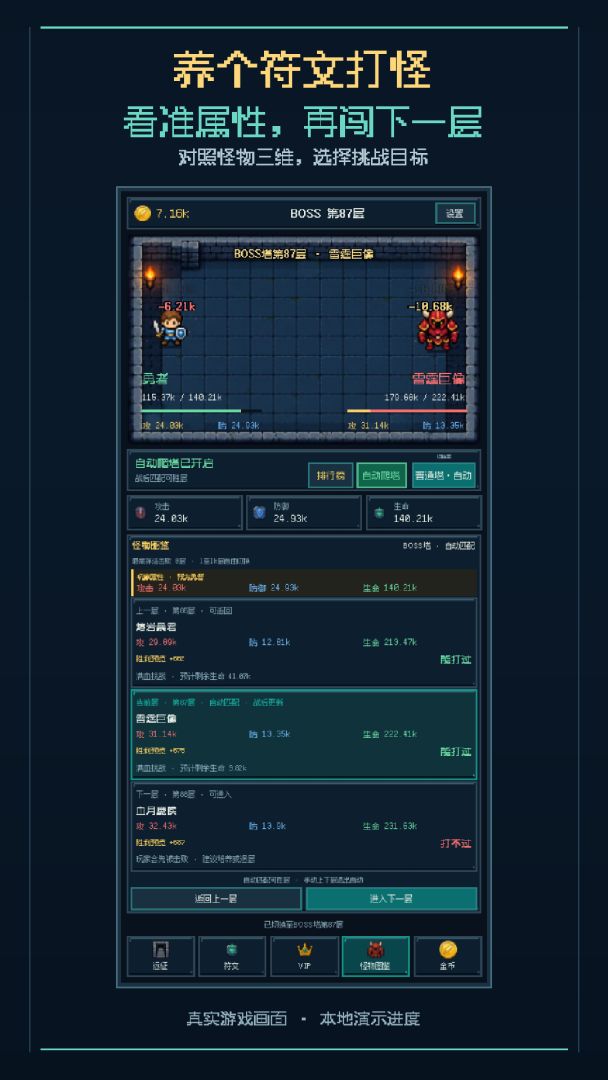 养个符文打怪游戏截图
