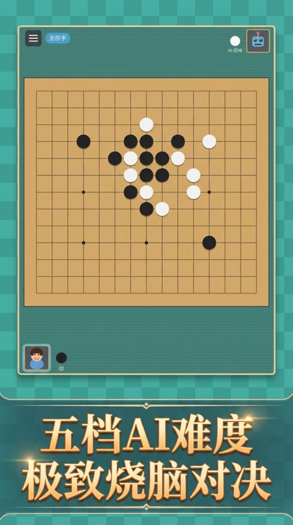 五子棋游戏截图