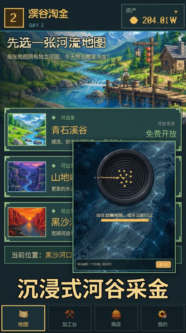 溪谷淘金游戏截图