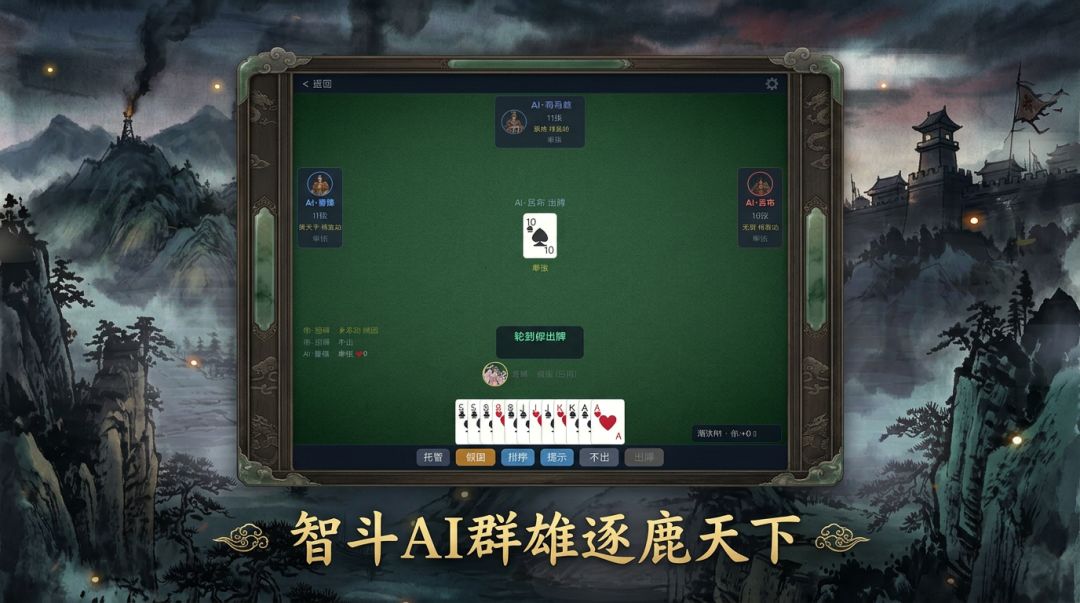 三国锄大地游戏截图