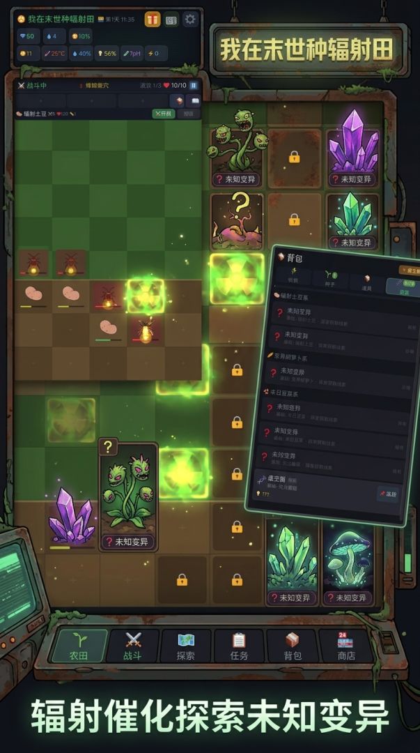 我在末世种辐射田游戏截图