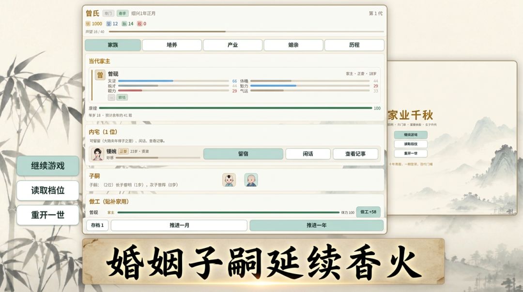 家业千秋:传世录游戏截图